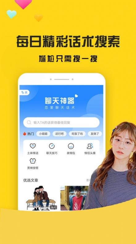 网聊聊天神器下载安装最新版本免费  v4.5.10图2