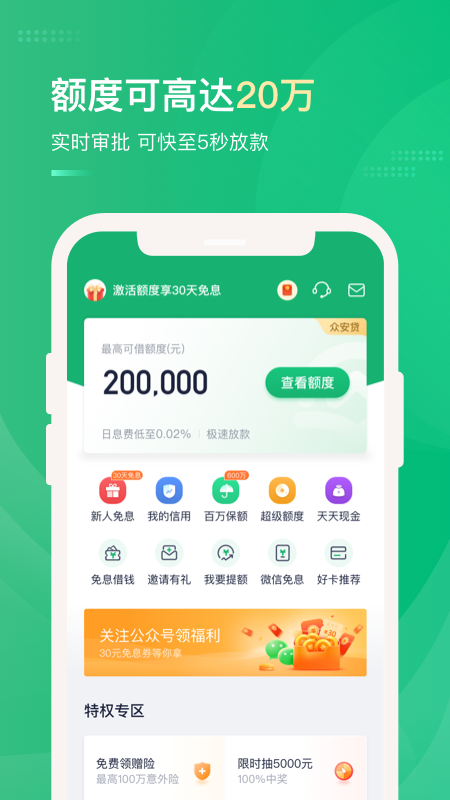 网贷天眼官网app下载安卓  v3.0图1