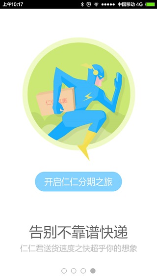 仁仁分期官网