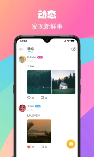 私恋交友最新版下载安装