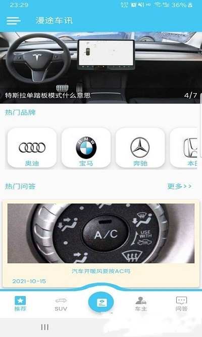漫途车讯最新版