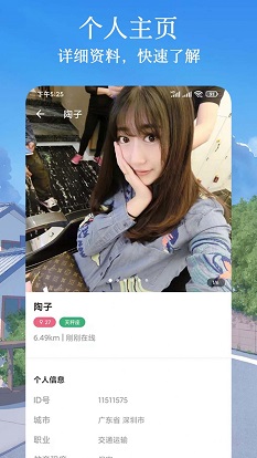 闪遇爱交友2024  v1.0.1图3