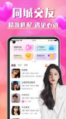 同城寻聊交友免费版下载安卓手机安装  v2.0.1图2