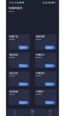 智能防爆网免费版下载安卓苹果  v1.22图1