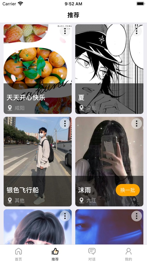 游觅交友app  v1.0.0图1