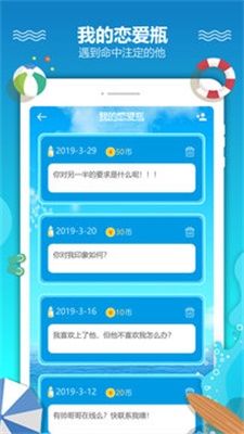 恋爱漂流瓶2023最新版本  v1.0图2