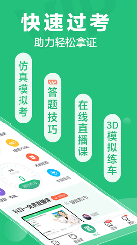 驾校一点通科目一