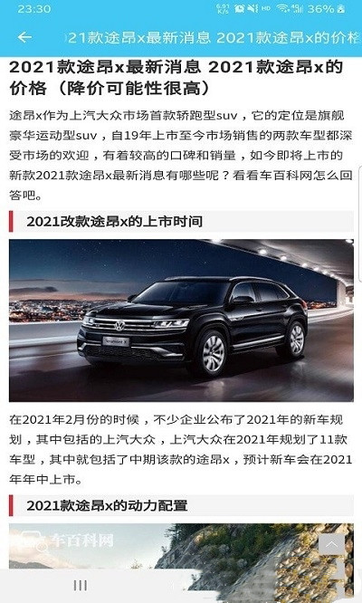 漫途车讯最新版  v1.0.1图2