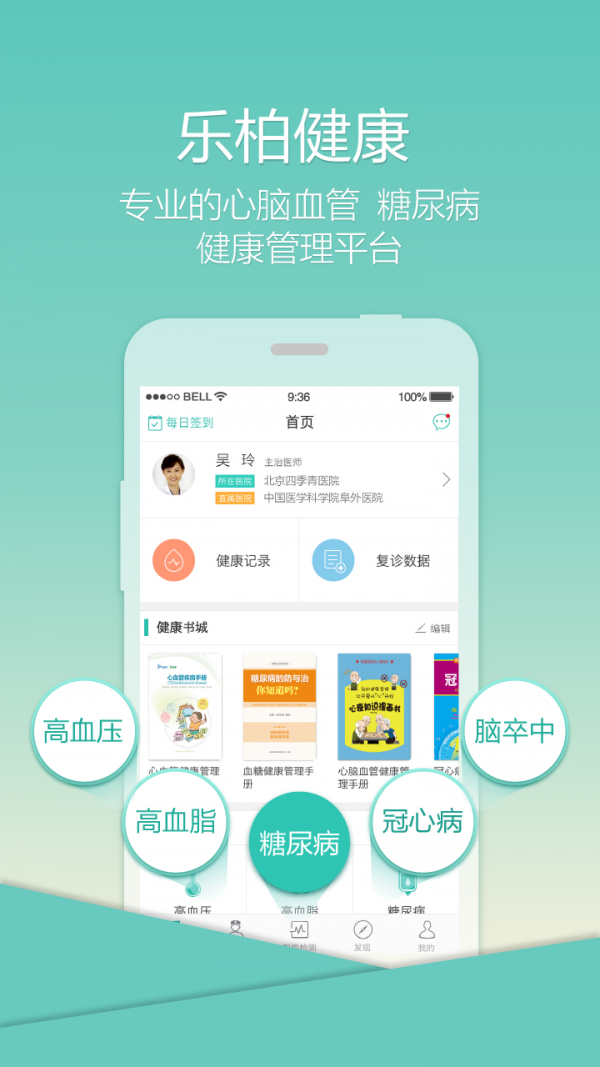 乐柏健康手机版下载安装官网最新版苹果