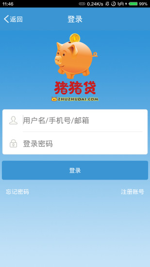 猪猪贷手机版  v2.0.2图3