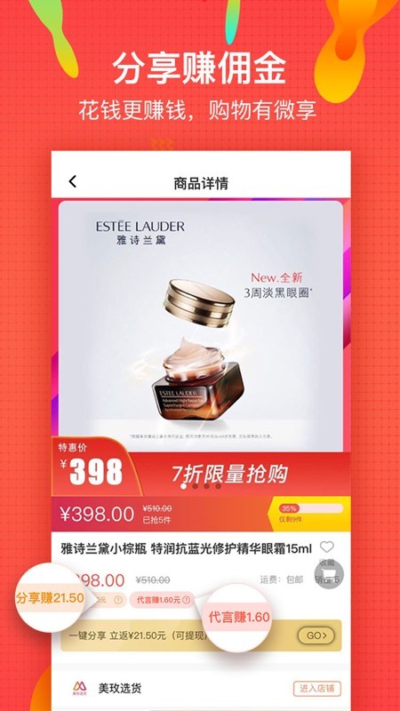 微享铺子最新版本下载