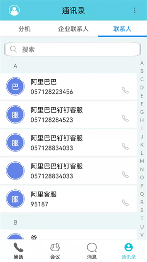 MeCall安卓版  v1.0图1