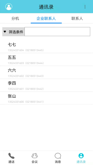 MeCall安卓版  v1.0图3