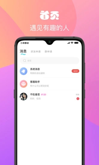 私恋交友免费版下载安卓手机安装  v1.0.0图3