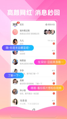 唯爱视频聊免费版  v1.0图2