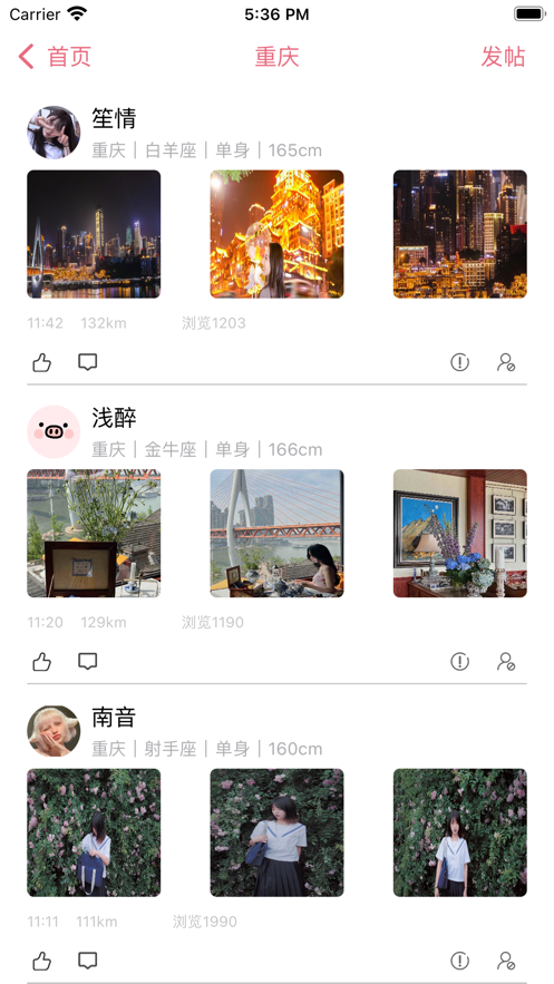 趣同城旅约最新版  v1.0图3