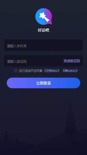 好运吧聊天软件苹果版免费下载安卓  v1.0图2