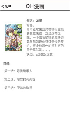 OH漫画2024