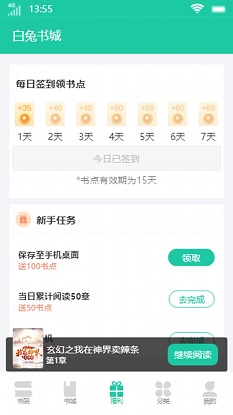 白兔书城小说下载安装手机版最新免费阅读全文