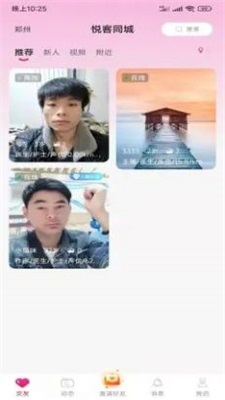 悦客同城最新版本下载安装苹果官网  v1.0.0图1