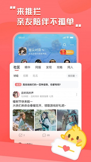 剑网三推栏app官方下载安装最新版本苹果  v1.8图2