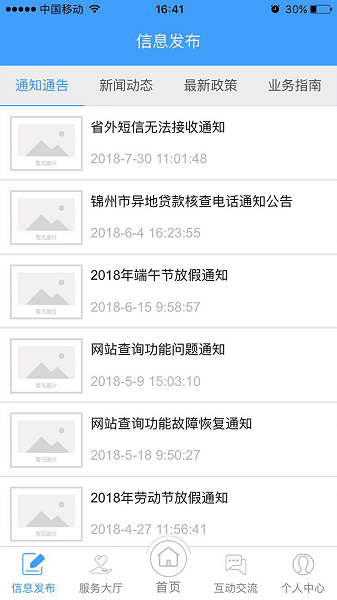 锦州住房公积金  v0.0.68图2