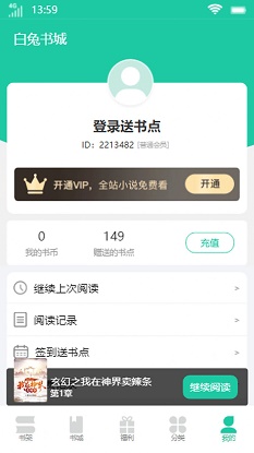 白兔书城小说下载安装手机版最新免费阅读全文  v1.0.0图3