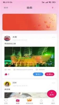 悦客同城最新版本下载安装苹果官网  v1.0.0图3
