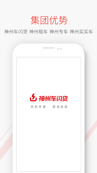 神州闪贷app下载官网手机版安装苹果版  v1.0图2