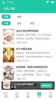 白兔书城小说下载安装手机版最新免费阅读全文  v1.0.0图2