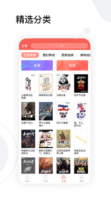 全历史小说安卓版  v1.0图3