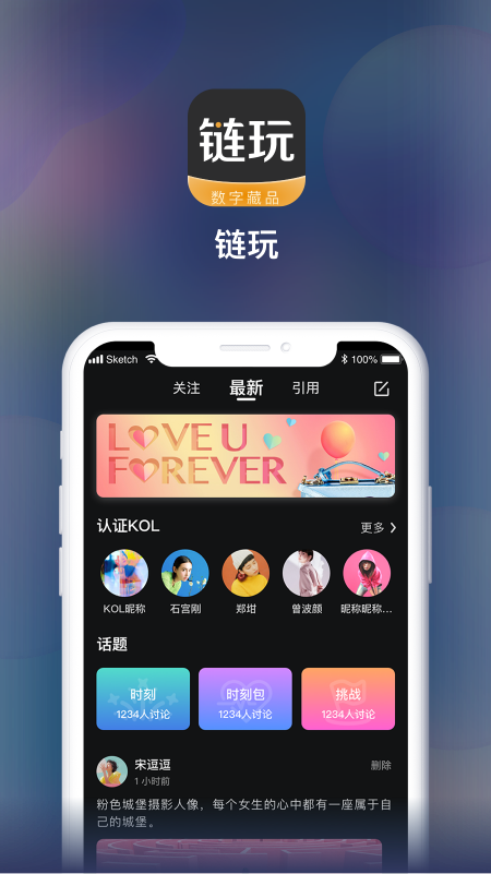 链玩app官网下载安卓  v1.0.1图1