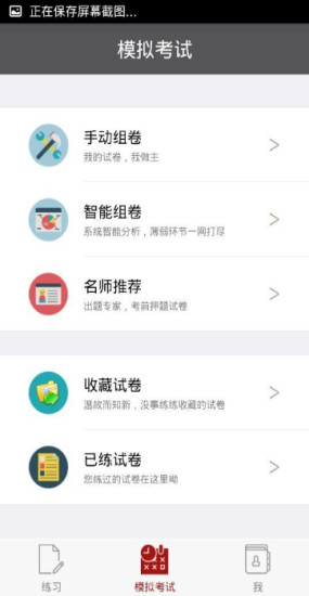 执考练吧