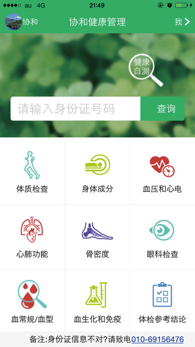 协和健康