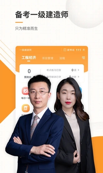 一级建造师准题库