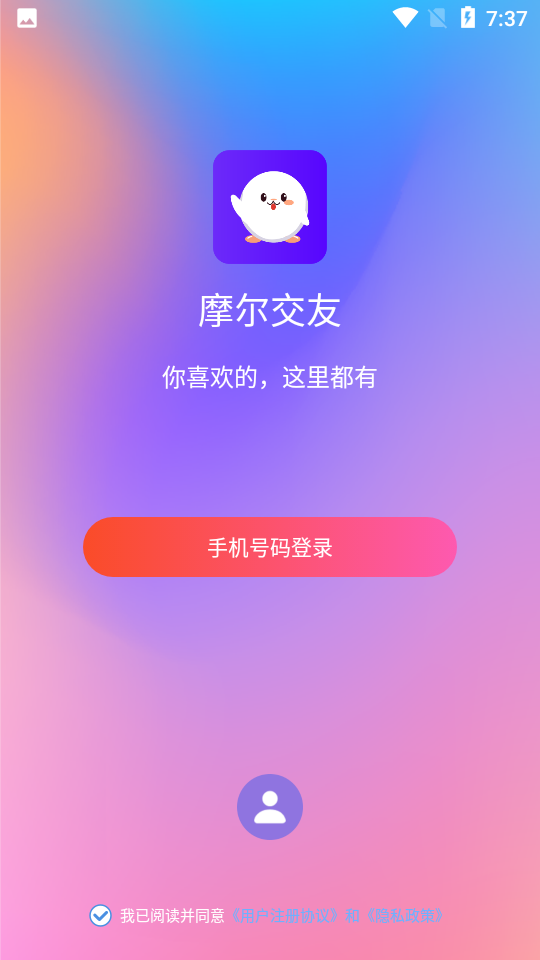 摩尔交友免费版下载安装官网