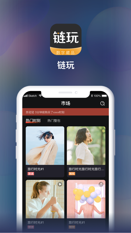 链玩app官网下载安卓  v1.0.1图3