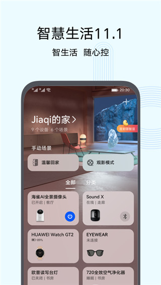 智慧生活下载软件