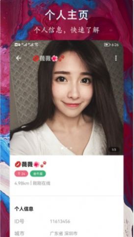 缘到约会交友免费版  v1.0.1图2
