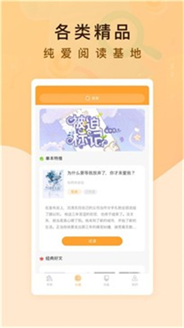 纯爱书殿小说手机版在线阅读全文下载