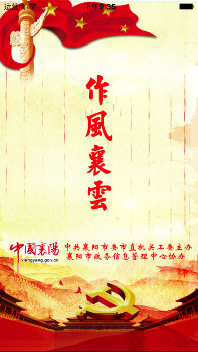 作风襄云
