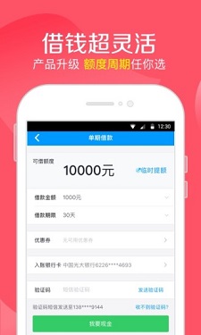 智能速贷最新版下载苹果手机  v2.0图1
