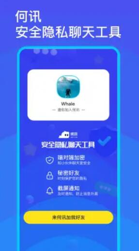 何讯聊天软件下载安装最新版免费版  v1.0图2