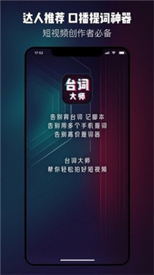 台词大师手机版下载苹果版安装