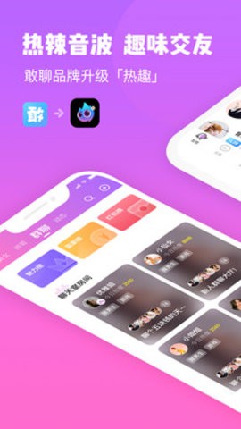 热趣直播最新版本下载官网安装苹果手机  v8.2.3图3