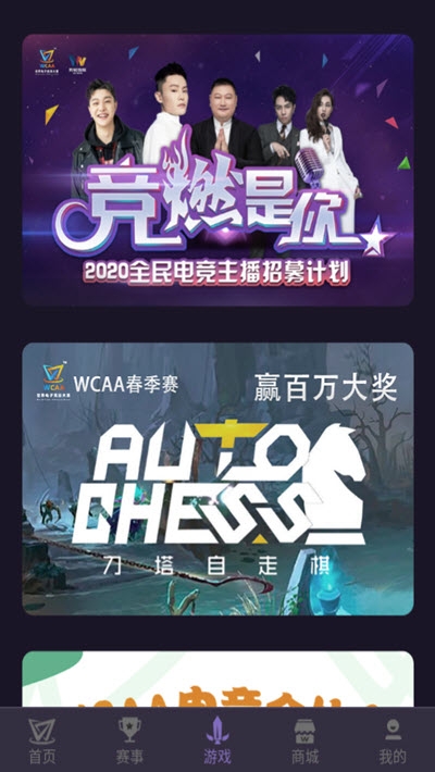 WCAA赛事免费版  v0.0.0.3图2