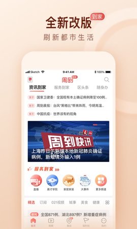 周到上海平台2024  v6.10.1图2