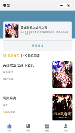 追书阅读神器免费下载安装  v1.0图2