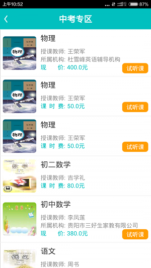 易佳教育孙老师  v1.0图1