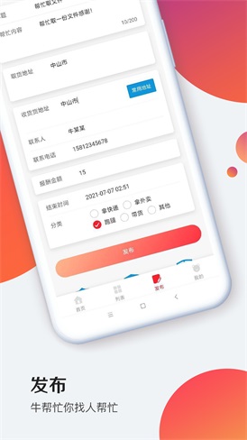 牛帮忙最新版  v1.1.0图1